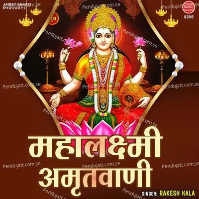 Mahalaxmi Amritvani - Rakesh Kala album cover 
