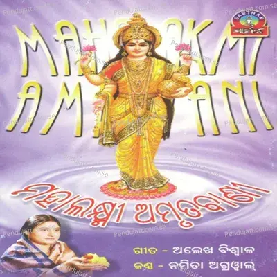 Mahalaxmi Amrutabani - Namita Agrawal cover album