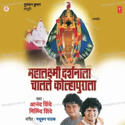 Palkhi Nighali - Anand Shinde album cover 