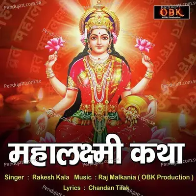 Mahalaxmi Katha - Rakesh Kala album cover 