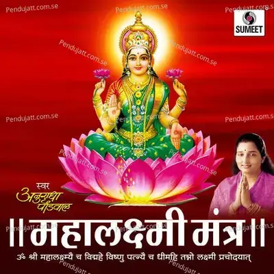 Om Mahalakshmi Cha Vidmahe - Anuradha Paudwal album cover 