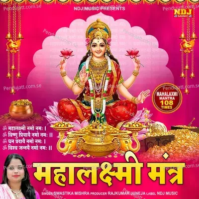 Mahalaxmi Mantra - SWASTIKA MISHRA album cover 