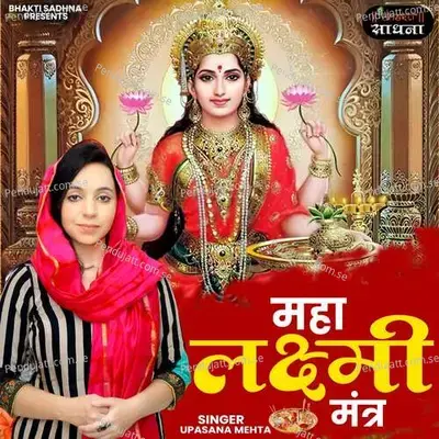 Mahalaxmi Mantra - Upasana Mehta album cover 