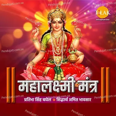 Mahalaxmi Mantra mp3 song