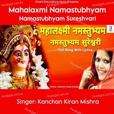 Mahalaxmi Namastubhyam Namastubhyam Sureshvari - Kanchan Kiran Mishra album cover 