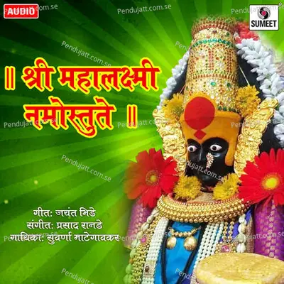 Mahalaxmi Namostute - Suvarna Mategaonkar album cover 