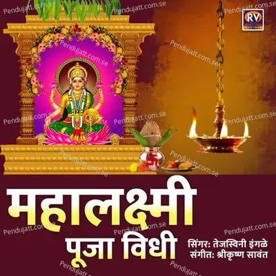 Mahalaxmi Puja Vidhi - Tejaswini inagle album cover 