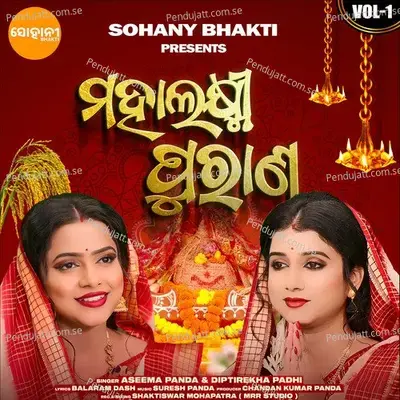 Mahalaxmi Purana, Vol. 1 - Aseema Panda album cover 