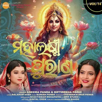 Mahalaxmi Purana, Vol. 14 - Aseema Panda album cover 