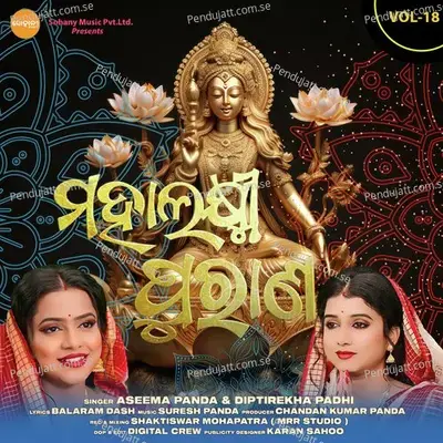 Mahalaxmi Purana, Vol. 18 - Aseema Panda album cover 