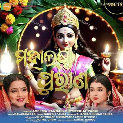 Mahalaxmi Purana, Vol. 19 - Aseema Panda album cover 