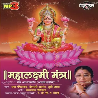 Mahalaxmi Vratakatha - Vidhya Velankar album cover 