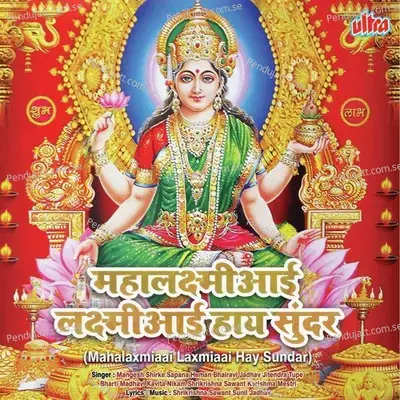 Mahalaxmi Tuji Murti Dole Bharuni Pahu De - Jitendra Tupe album cover 