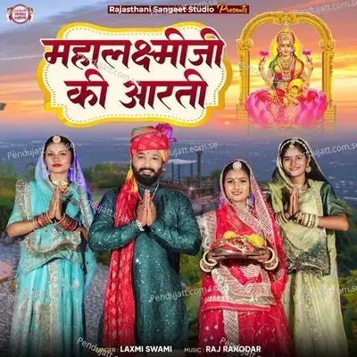 Mahalaxmiji Ki Aarti - Laxmi Swami album cover 