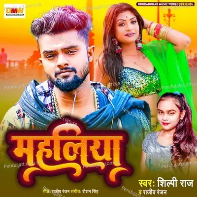 Mahaliya - Rajiv Ranjan album cover 