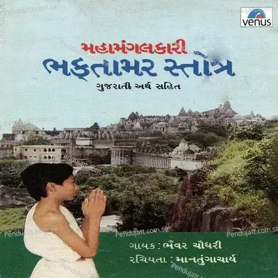 Mahamangalkari Bhaktamar Stotra - Shri Bhanwar Chaudhari album cover 