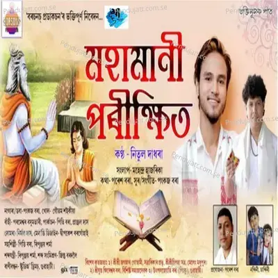 Mahamani Parikhit - Nitul Dadhara album cover 