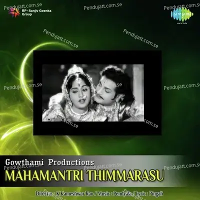 Jayavani Charana Kamala - Ghantasala album cover 