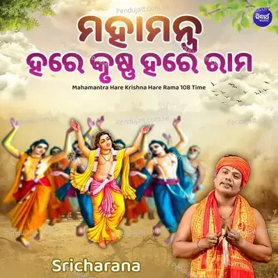 Mahamantra Hare Krishna Hare Rama 108 Times mp3 song