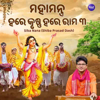 Mahamantra Hare Krushna Hare Rama 3 - Siba Nana(Shiba Prasad Dash)