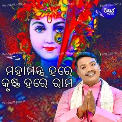 Mahamantra Hare Krushna Hare Rama - Sri Charana album cover 