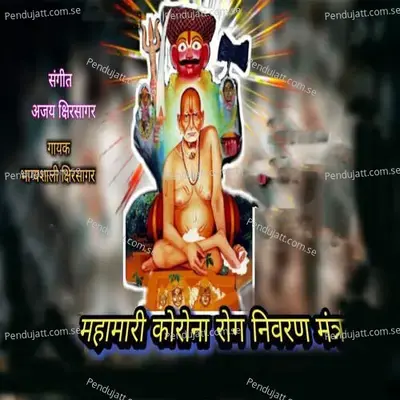 Mahamari Korona Rog Nivaran Mantra - Bhagyashali Kshirsagar album cover 