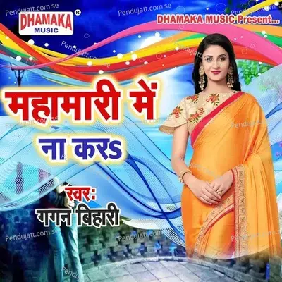 Mahamari Me Na Kara - Gagan Bihari album cover 