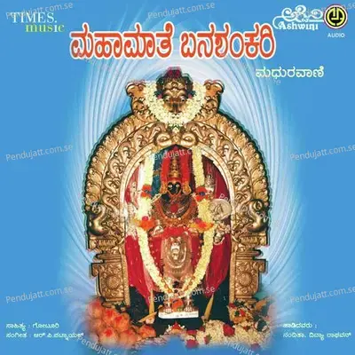 Mahamathe Banashankari Maduravani - R.P. Patnaik cover album