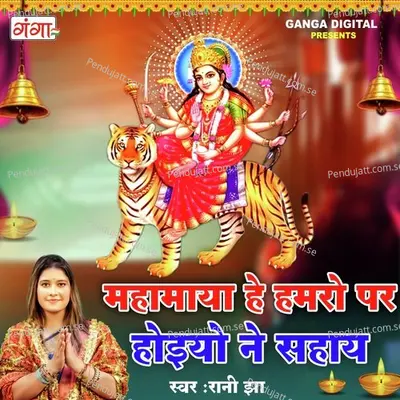 Mahamaya He Hamro Par Hoiyo Ne Sahay - Rani Jha album cover 