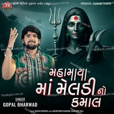 Mahamaya Maa Meldi No Kamal - Gopal Bharwad album cover 