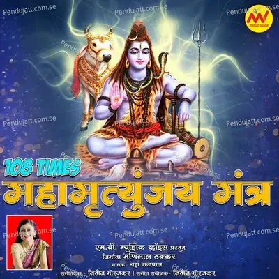 Mahamrityunjay Mantra - Neha Rajpal