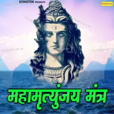 Mahamrityunjay Mantra - Rakesh Kala album cover 