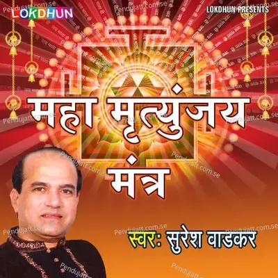 Mahamrityunjaya Mantra - Sanjayraj Gaurinandan (SRG)