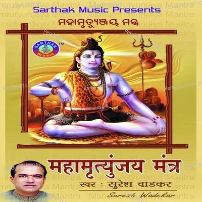Om Trayambake - Suresh Wadkar album cover 