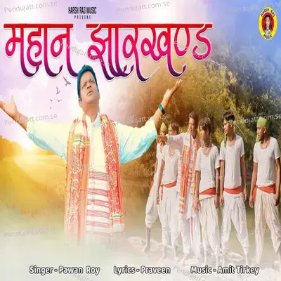 Mahan Jharkhand - Pawan Roy album cover 