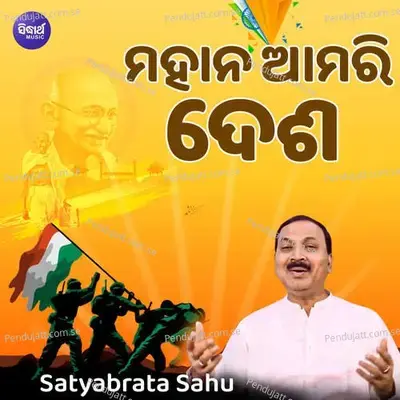 Mahana Amari Desha - Satyabrata Sahu album cover 