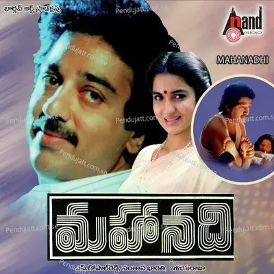 Sri Ranga Ranganathuni - Ilaiyaraaja album cover 