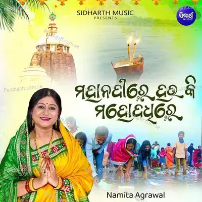 Mahanadire Hauki Mahodadhire - Namita Agrawal album cover 