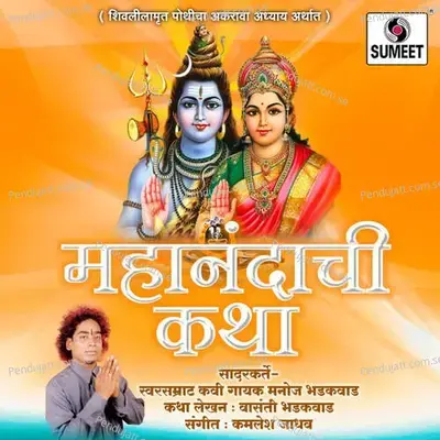 Mahanandachi Katha - Manoj Bhadakwad album cover 