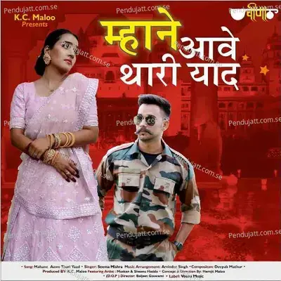 Mahane Aawe Thari Yaad - Seema Mishra