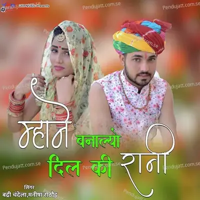 Mahane Banalo Dil Ki Rani - Manisha Rathore album cover 