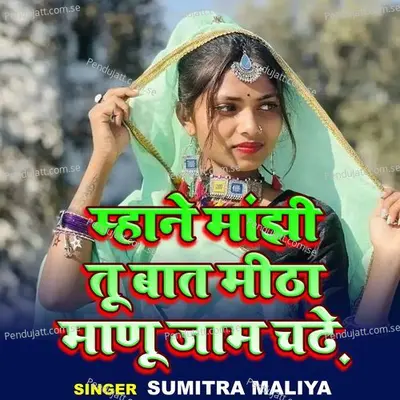 Mahane Manjhi Tu Baat Mitha Manu Jam Chare - Sumitra Maliya album cover 