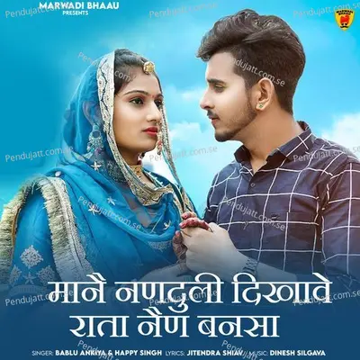 Mahane Nanduli Dikhve Rata Nain Bansa - Bablu Ankiya album cover 