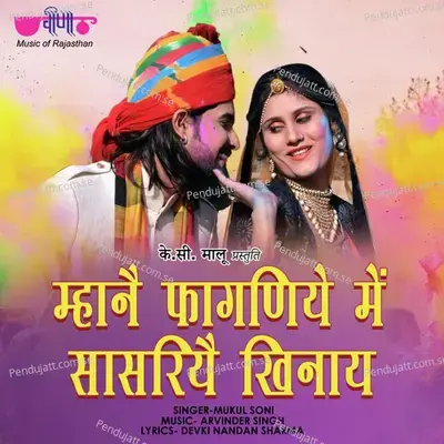 Mahane Phaghniye Main Sasariye Khinaye mp3 song
