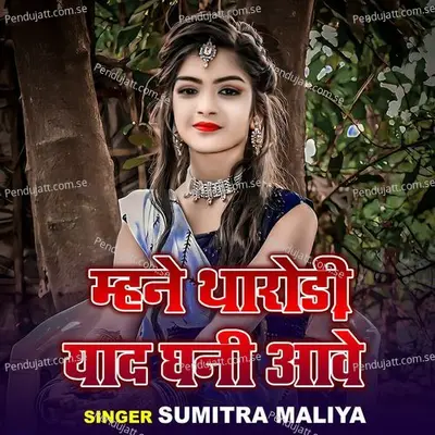 Mahane Thorori Yaad Ghani Aabe - Sumitra Maliya album cover 