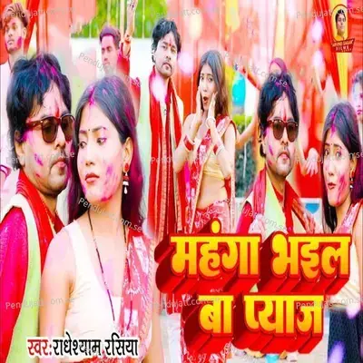 Mahanga Bhail Ba Pyaj - Radheshyam Rasiya