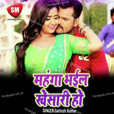 Mahanga Bhaile Khesari Ho (Bhojpuri Song) - Santosh Kumar cover album