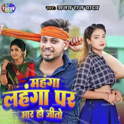 Mahanga Lahanga Par Mar Ho Jito - Ajay Raj Yadav album cover 