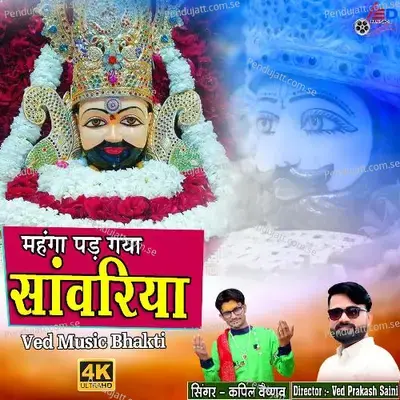 Mahanga Pada Sanwriya - Kapil Vaishnav album cover 