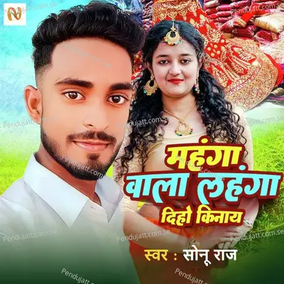 Mahanga Wala Lahanga Diho Kinay - Sonu Raj album cover 